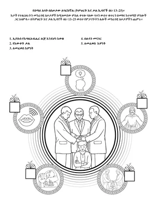 የልጆች የአክቲቪቲ ገጽ