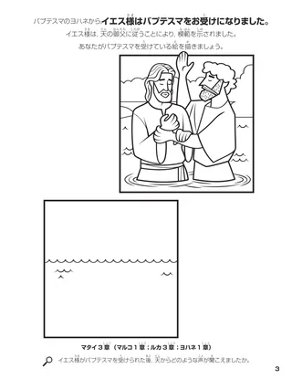 Jesus’s Baptism coloring page