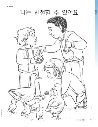 나는 친절할 수 있어요