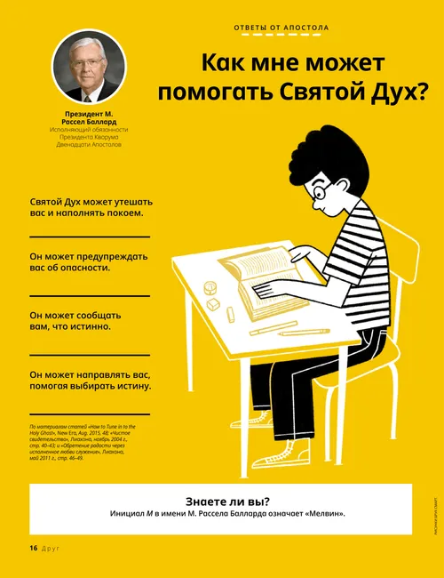 Мальчик сидит за столом и читает Священные Писания