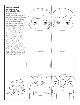 σελίδα δραστηριότητας: Μπορώ να είμαι ευγενικός με τους άλλους