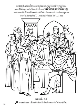 Esther coloring page