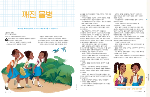 복음의 길을 계속 따르기 위해 여러 가지 일을 하는 어린이들의 그림 색칠하기 PDF 페이지