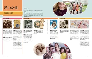 若い女性：150周年を祝う