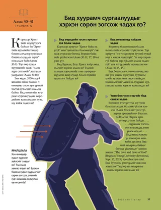 How Can We Withstand False Teachings?