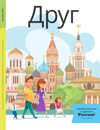 September 2019 Friend cover