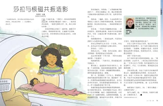 莎拉与核磁共振造影