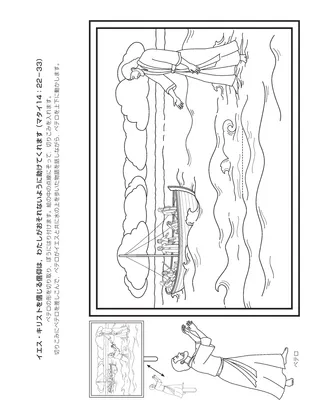 活動ページ：イエス・キリストは，わたしがおそれないように助けてくださいます