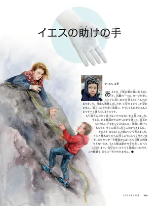 イエスの助けの手