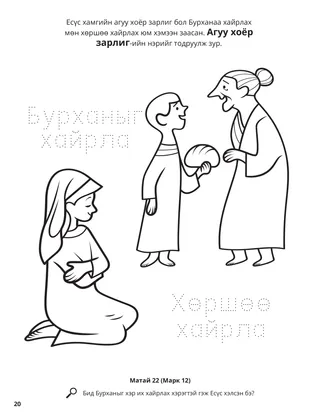 The Two Great Commandments coloring page