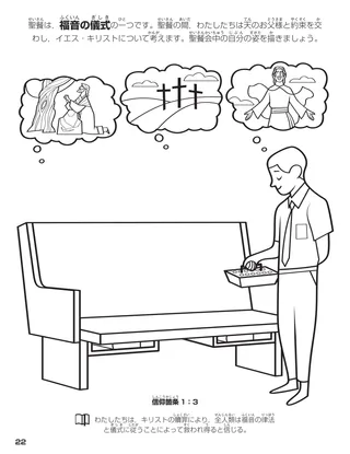 Third Article of Faith coloring page