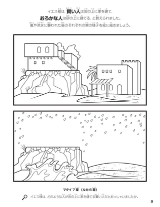 The Wise Man and the Foolish Man coloring page