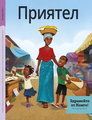 October 2019 Friend cover