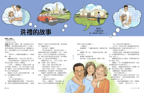 頁面PDF：女孩受洗、一輛開往聖殿的車子、一個男孩站在教堂建築前，以及女孩和父母