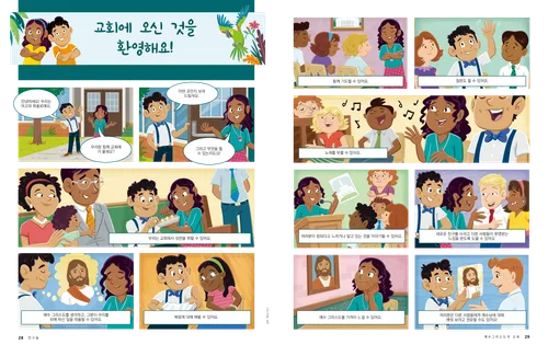교회에 가는 것이 어떤 것인지 보여주는 마고와 파올로의 만화 형식의 이야기 페이지 PDF