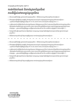 សំណៅ​ចែក​របស់​គ្រូបង្រៀន