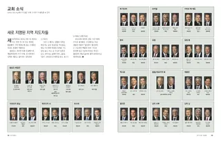 새로 지명된 지역 지도자들