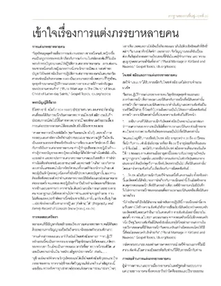 เอกสารแจก, ความเข้าใจเรื่องการแต่งภรรยาหลายคน