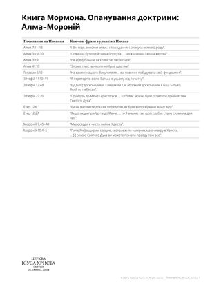handout doctrinal mastery alma-moroni