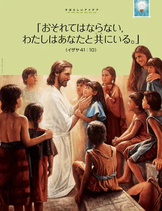 poster of Jesus with children
