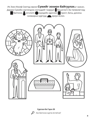 The Restored Church of Jesus Christ coloring page