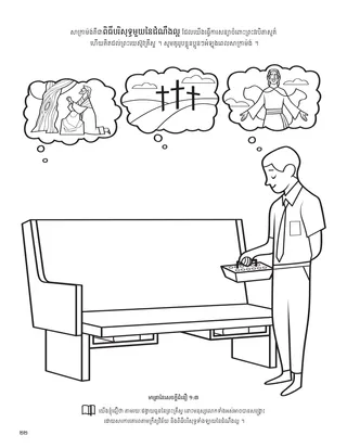 Third Article of Faith coloring page