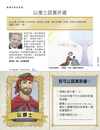 以挪士認真祈禱