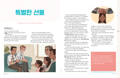 가족을 가르치는 선교사들과 확인을 받는 소녀의 PDF 페이지