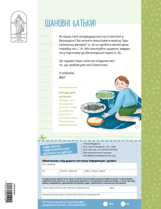 лист до батьків