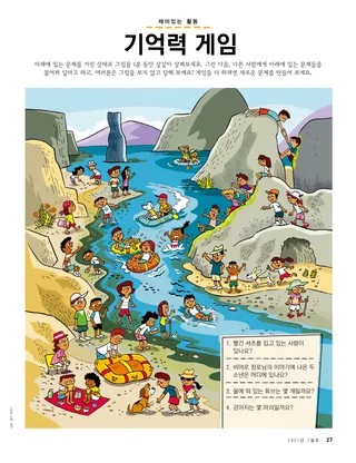 강에서 노는 사람들