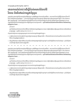 សំណៅ​ចែក​របស់​គ្រូបង្រៀន