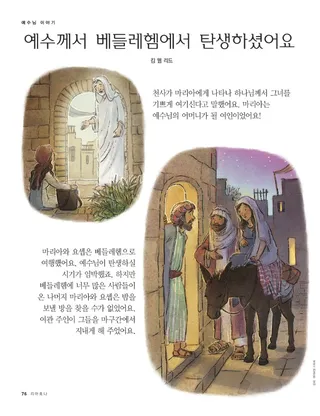예수께서 베들레헴에서 탄생하셨어요1