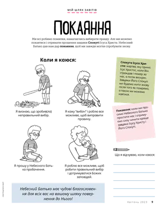 Сторінка у форматі PDF з ілюстраціями того, як хлопчик розбив вазу бейсбольним м’ячем, прибирав безлад, молився і обнімав маму