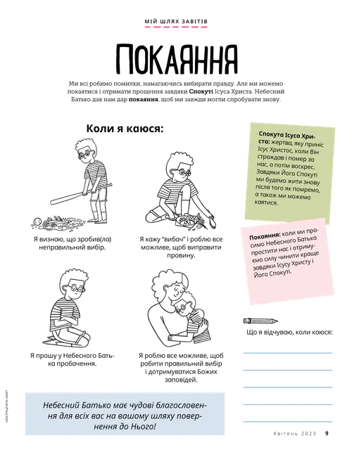 Сторінка у форматі PDF: зображено дитину, яка проходить кроки покаяння після того, як розбила вазу; плюс письмове завдання