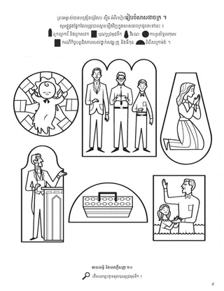 The Restored Church of Jesus Christ coloring page