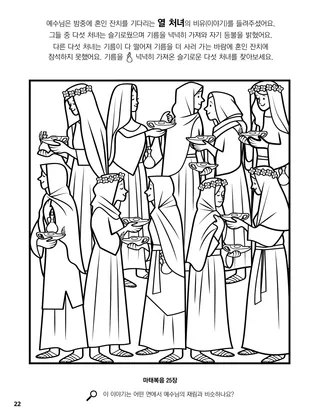The Ten Virgins coloring page
