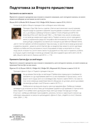 Подготовка за Второто пришествие