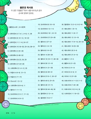 나는 몰몬경을 읽을 수 있어요 독서표