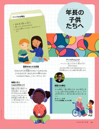 Page from the June 2022 Friend Magazine.