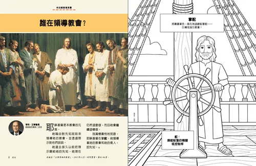 頁面PDF：耶穌基督及其使徒的插圖；以及耶穌站在船舵旁的著色活動