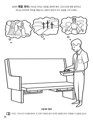 Third Article of Faith coloring page