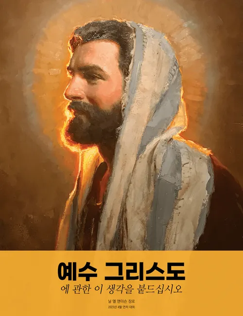 예수 그리스도