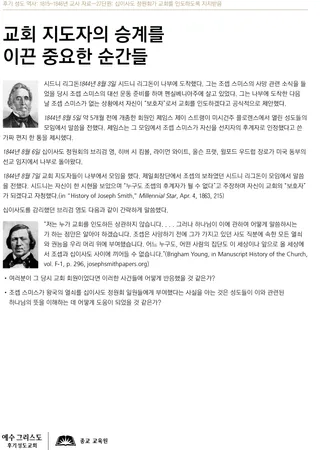 인쇄물: 교회 지도력 승계에 이르기까지 중요한 순간들