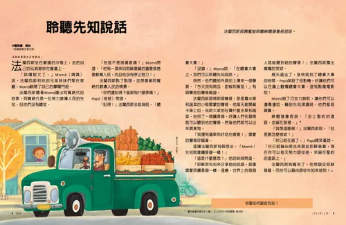 頁面PDF：一個男孩望著窗外，一輛載著水果和蔬菜的卡車駛過，司機在使用擴音器