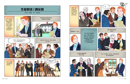 先知的话是真实的