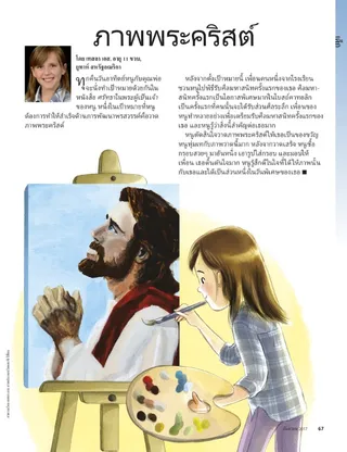 a painting of Christ