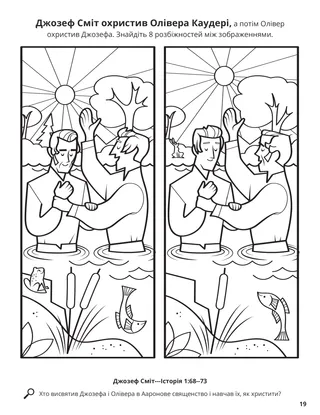 Joseph and Oliver Were Baptized coloring page