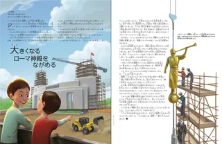 大きくなるローマ神殿をながめる