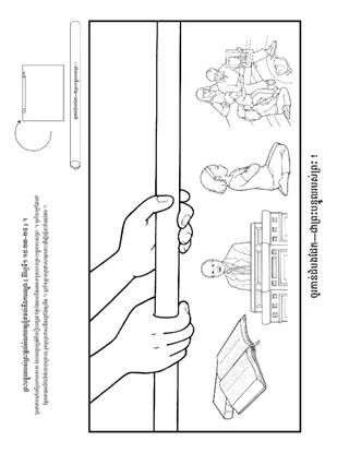 ទំព័រ​សកម្មភាព ៖ បន្ទូល​របស់​ព្រះ​ជួយ​ខ្ញុំ​ឲ្យ​ទប់ទល់​នឹង​ការល្បួង