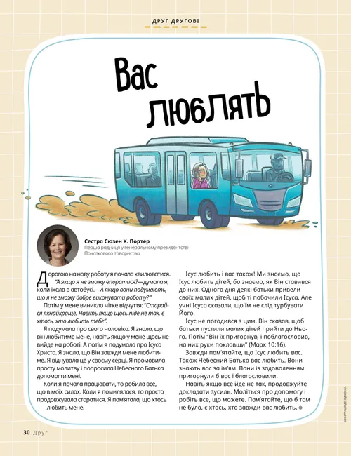 Сторінка у форматі PDF з ілюстрацією жінки, яка сидить в автобусі